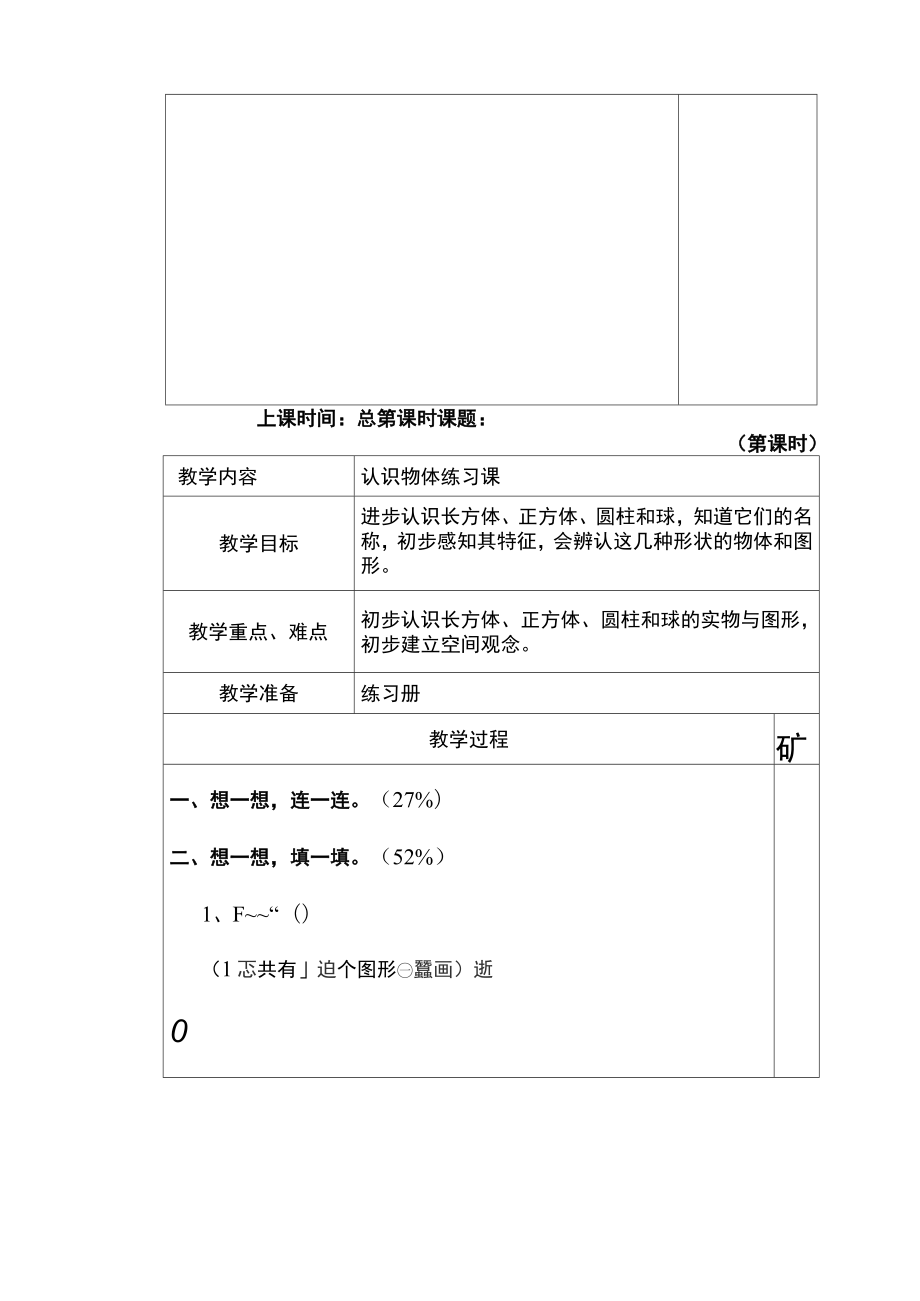 一年级数学练习课教案(4).doc