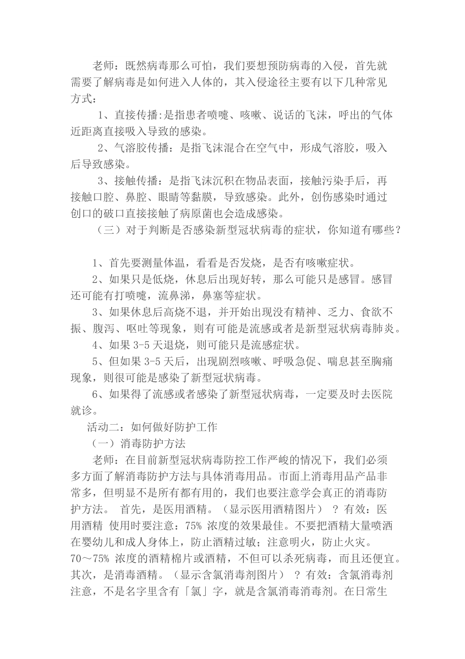 《疫情防控生命教育》主题班会教案.doc