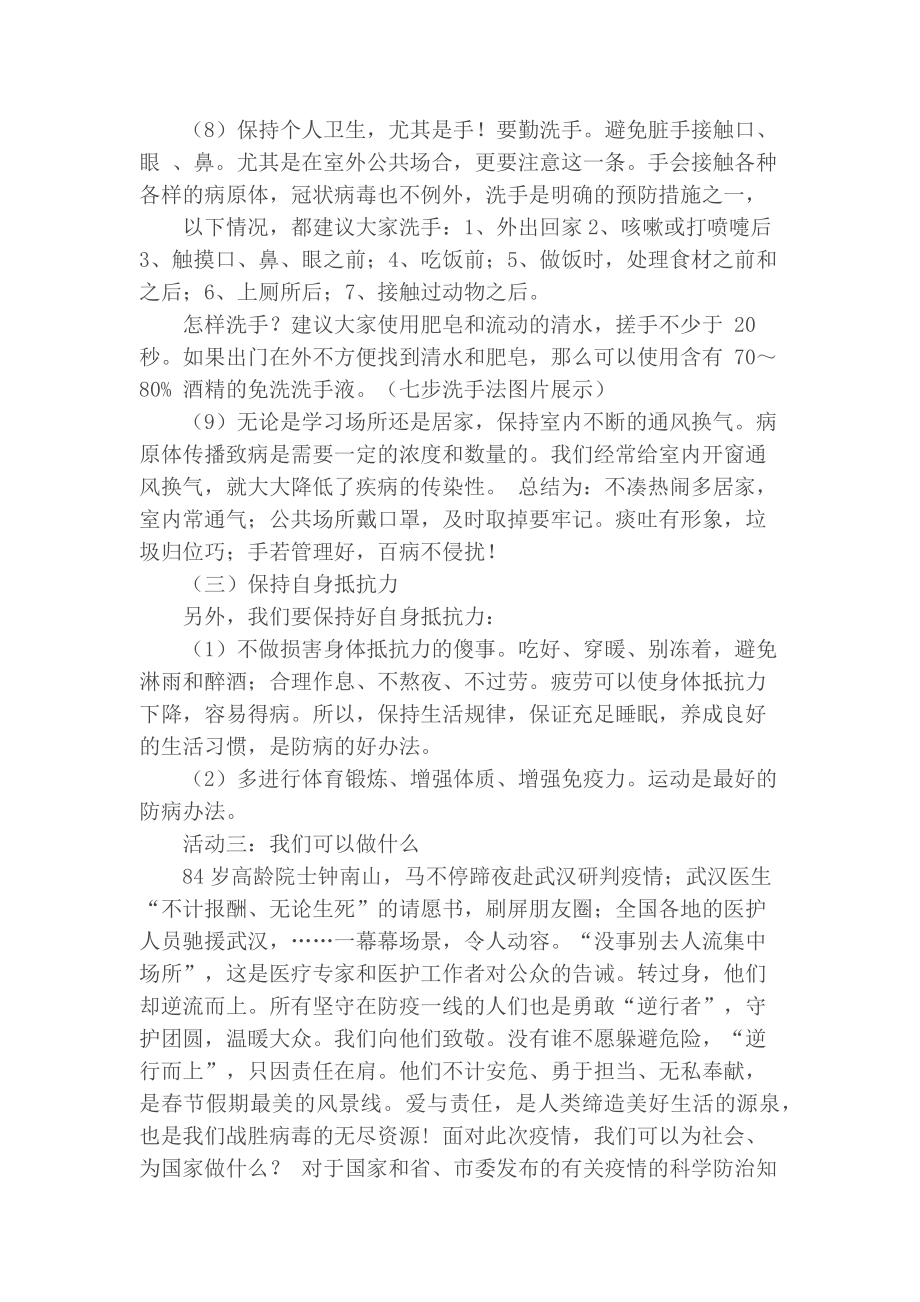 《疫情防控生命教育》主题班会教案.doc