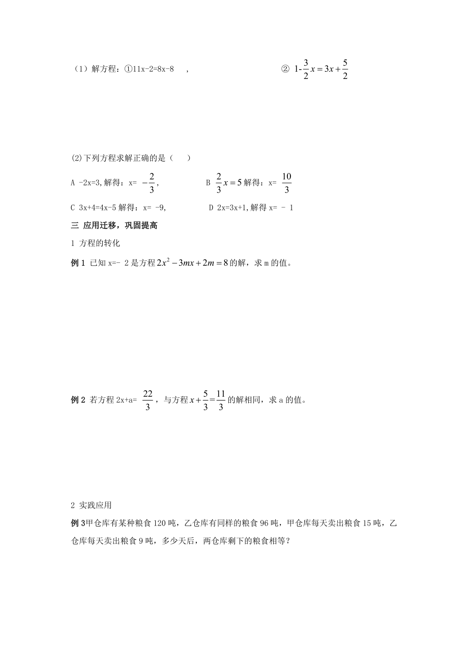 七年级数学上4.2解一元一次方程的算法(二)教案湘教版.doc