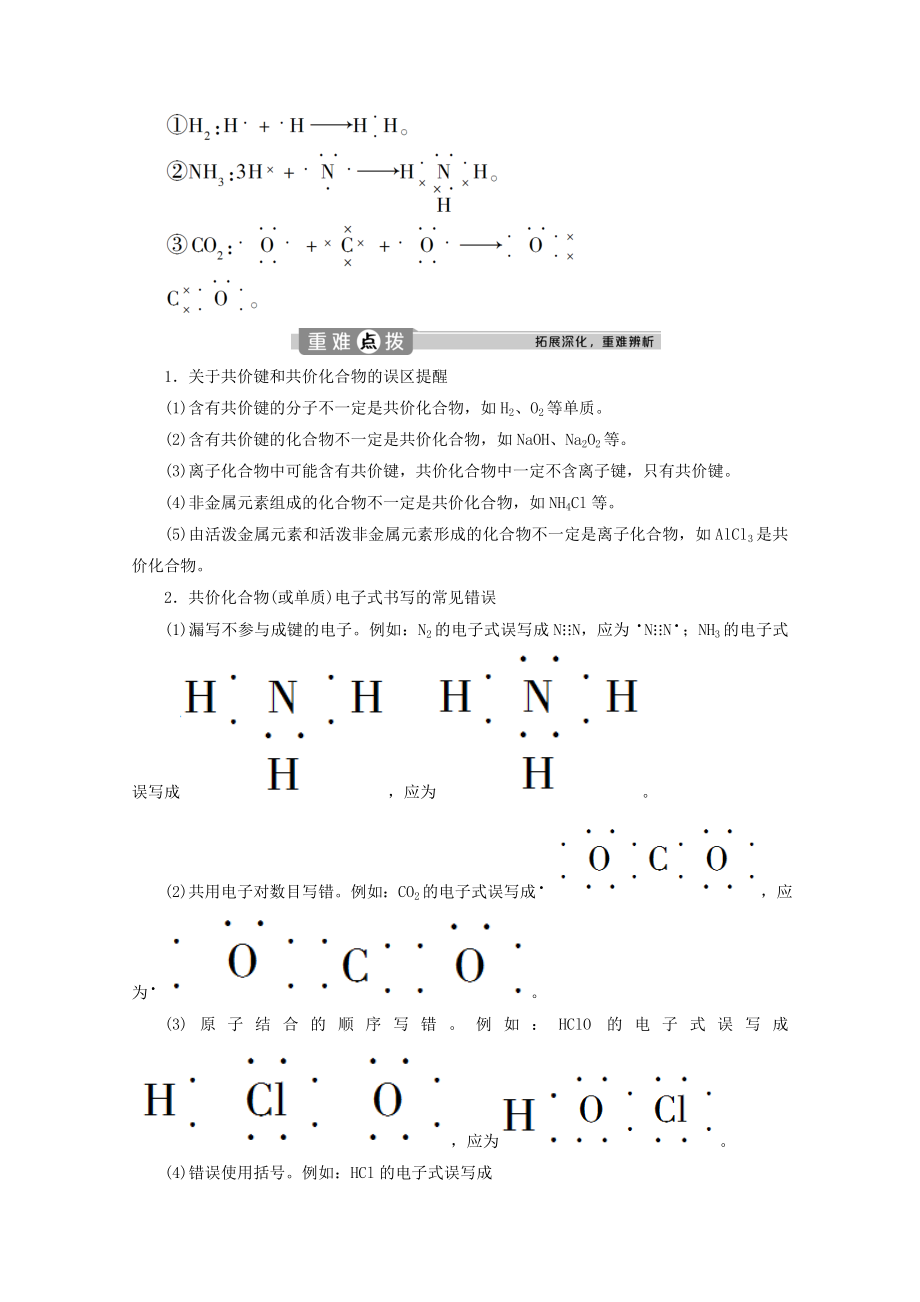 _2022新教材高中化学1.2第2课时共价键教案新人教版必修第一册.doc