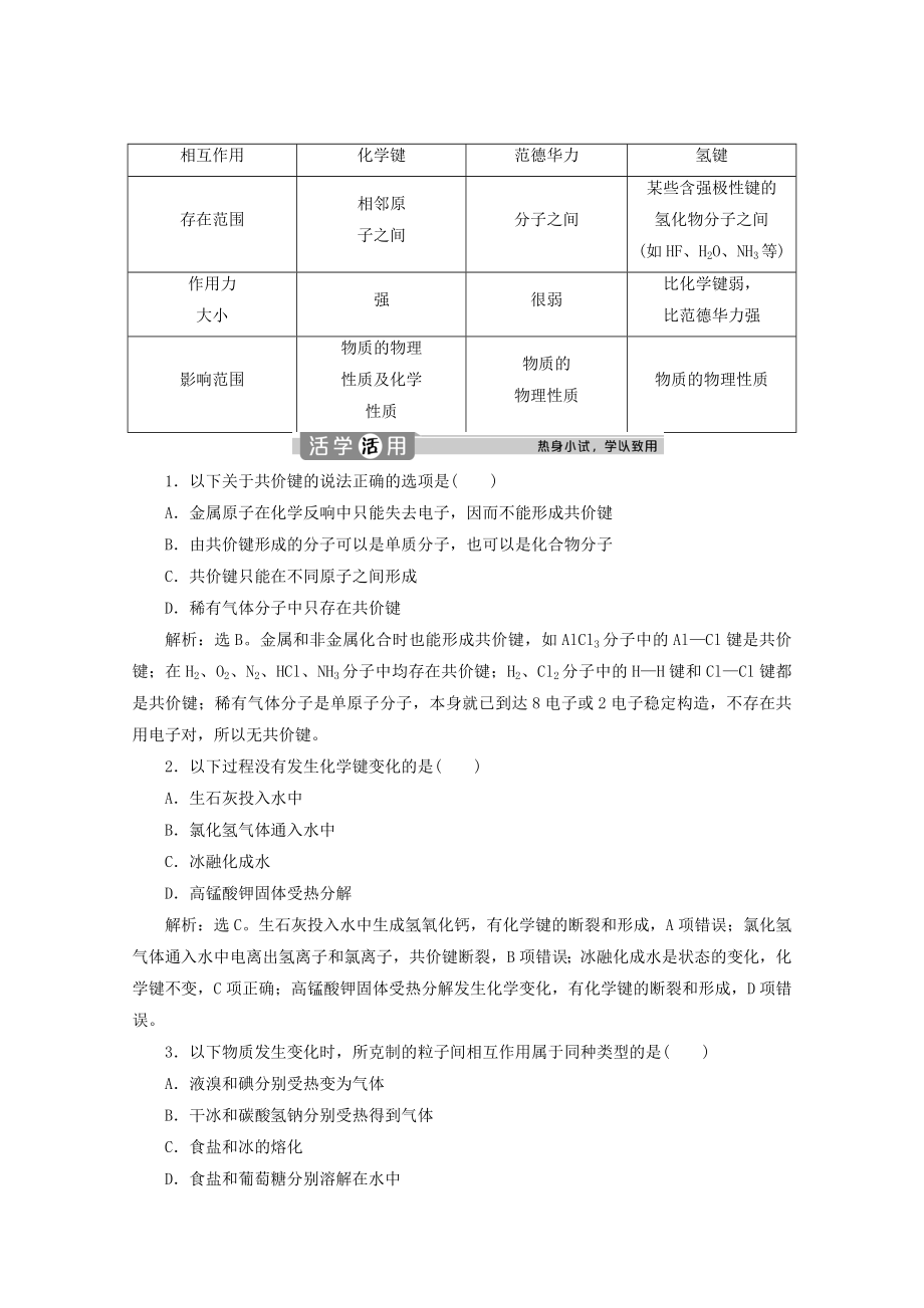 _2022新教材高中化学1.2第2课时共价键教案新人教版必修第一册.doc