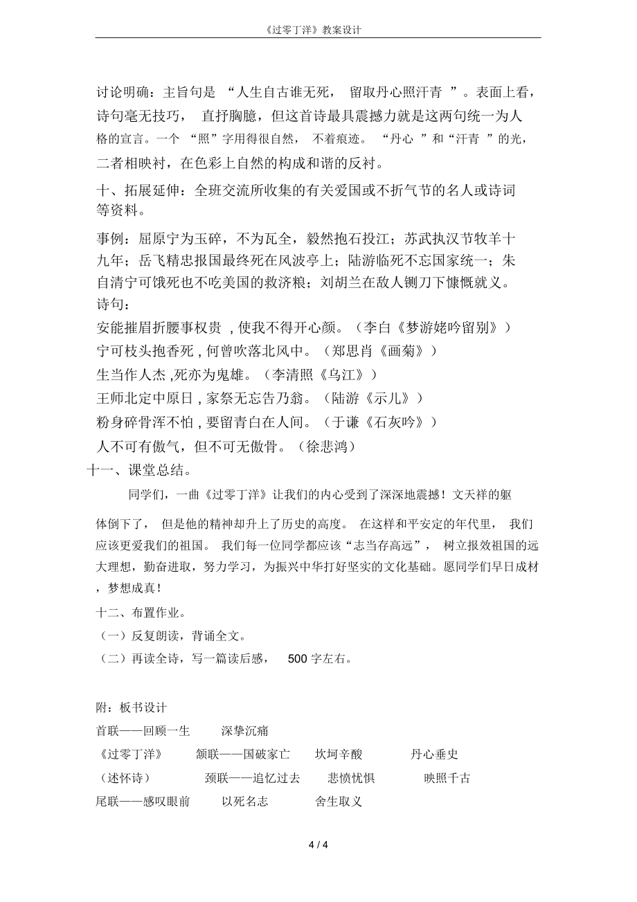 《过零丁洋》教案设计(2).doc