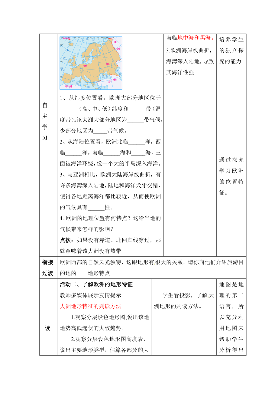 【商务星球版】7年级地理下册《活动课认识欧洲》参考教案.doc