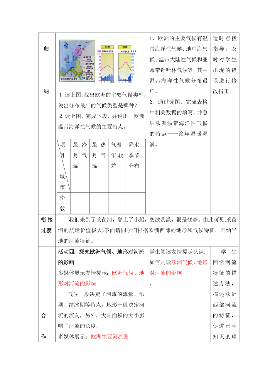 【商务星球版】7年级地理下册《活动课认识欧洲》参考教案.doc