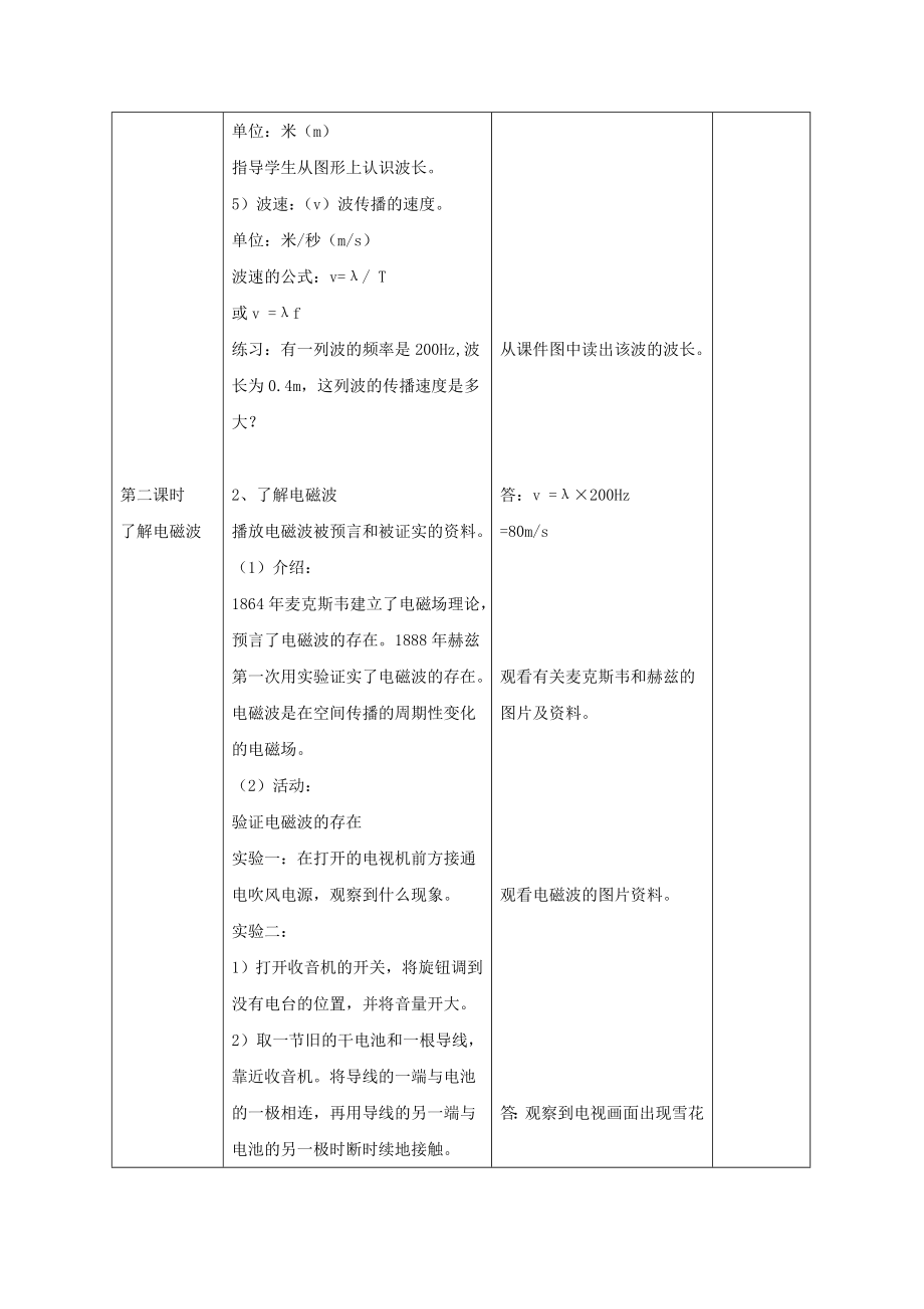 17《二、电磁波及其传播》教案1.doc