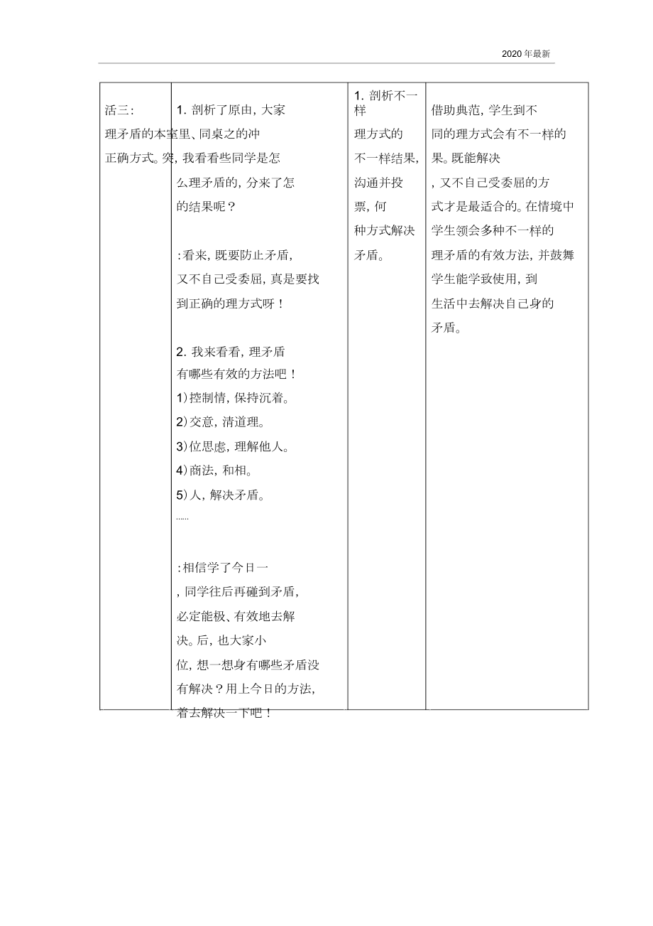 《道德与法治》四年级下册道德与法治教案第课当冲突发生人教部编版.doc