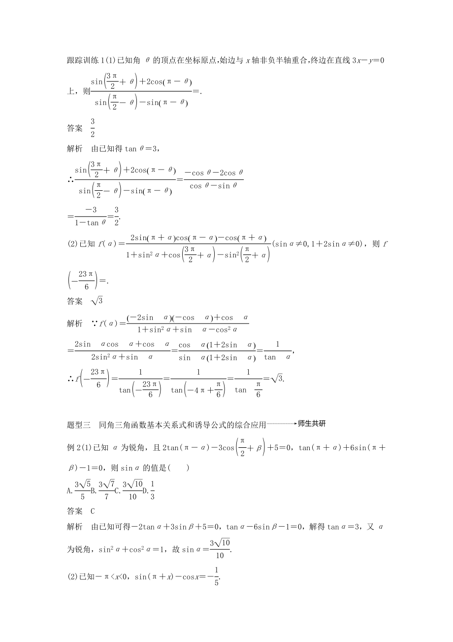 版高考数学大一轮复习第四章三角函数、解三角形4.2同角三角函数基本关系式及诱导公式教案理（含解析）新人教A版.docx