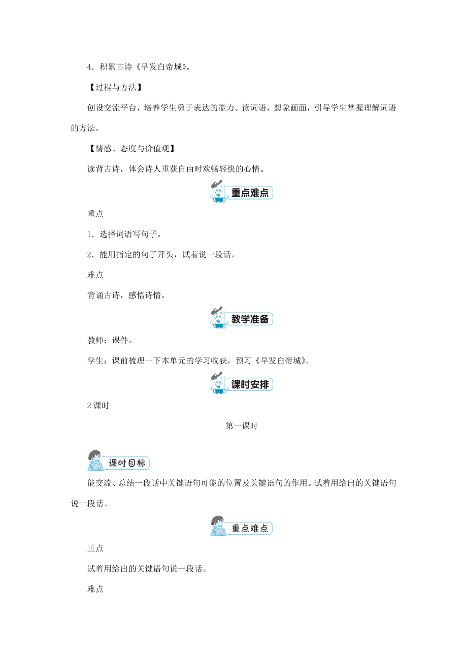 三年级语文上册第六单元语文园地第1课时教案新人教版新人教版小学三年级上册语文教案.doc