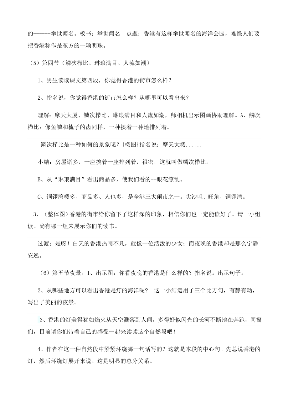 13.东方之珠教案(2).doc