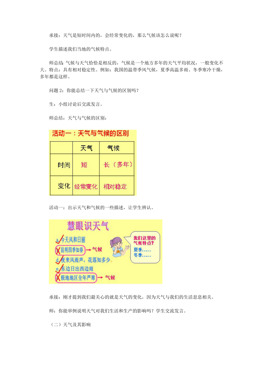 七年级地理上册第三章第一节多变的天气教案1新人教版新人教版初中七年级上册地理教案.doc