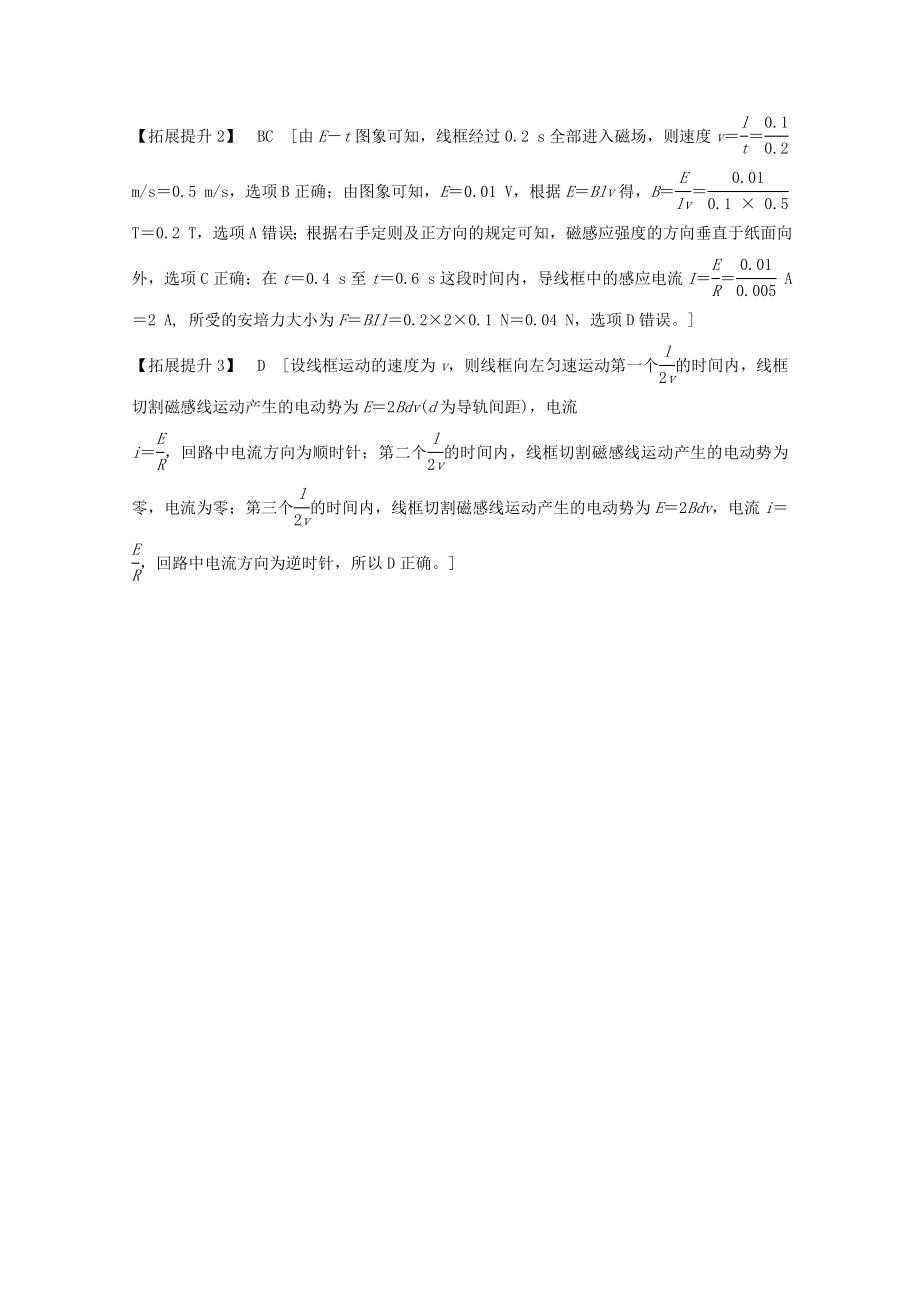 （鲁京津琼）版高考物理总复习第十章电磁感应从教材走向高考教案.doc