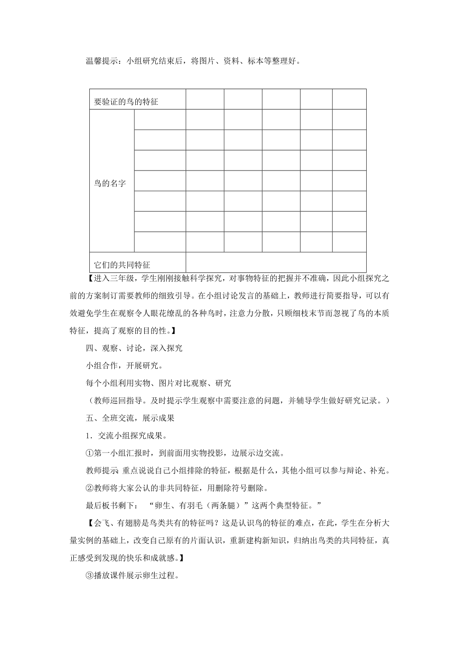 三年级科学下册《它们都是鸟》教案6青岛版.doc