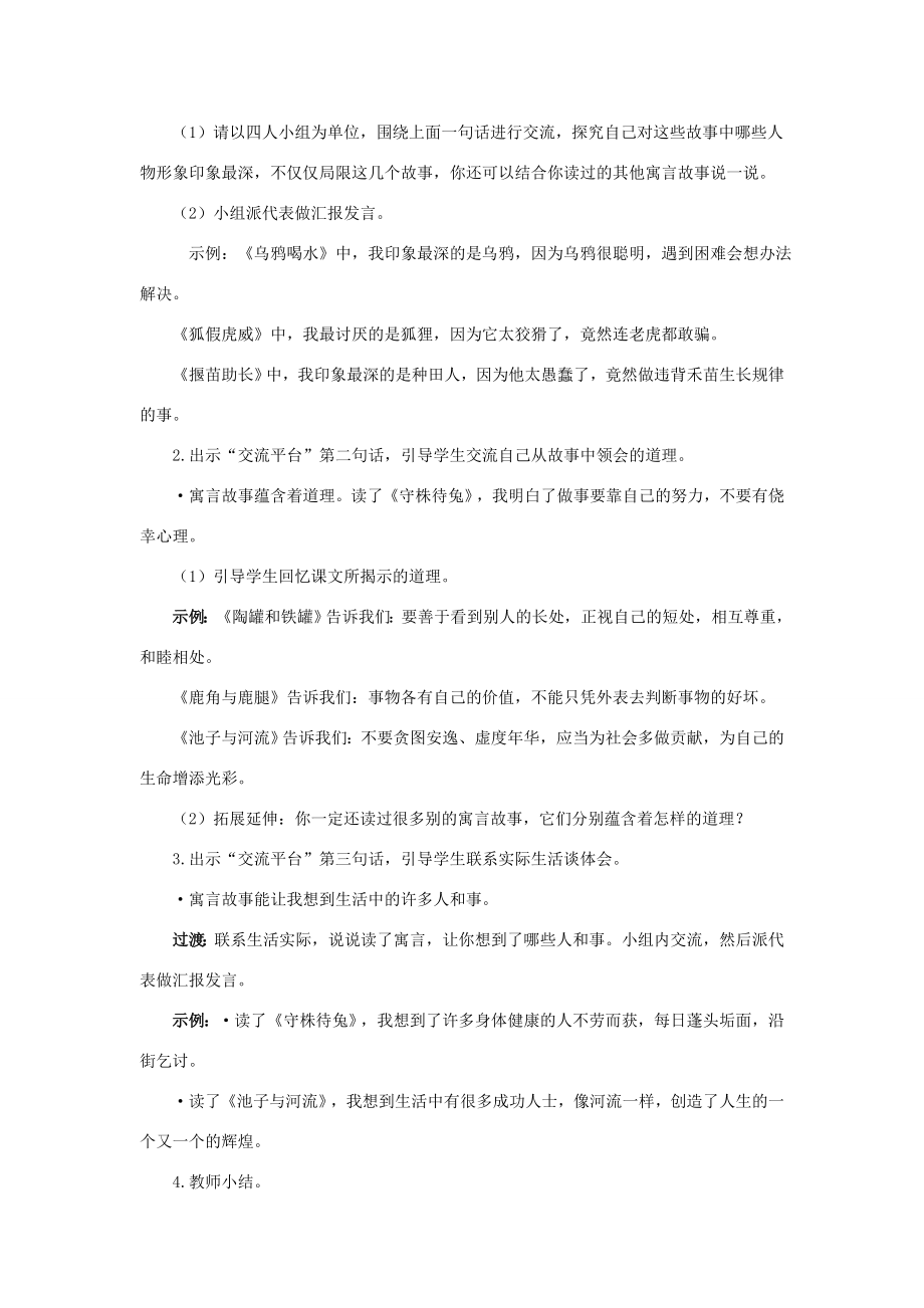 三年级语文下册第二单元《语文园地二》教学设计新人教版新人教版小学三年级下册语文教案.doc