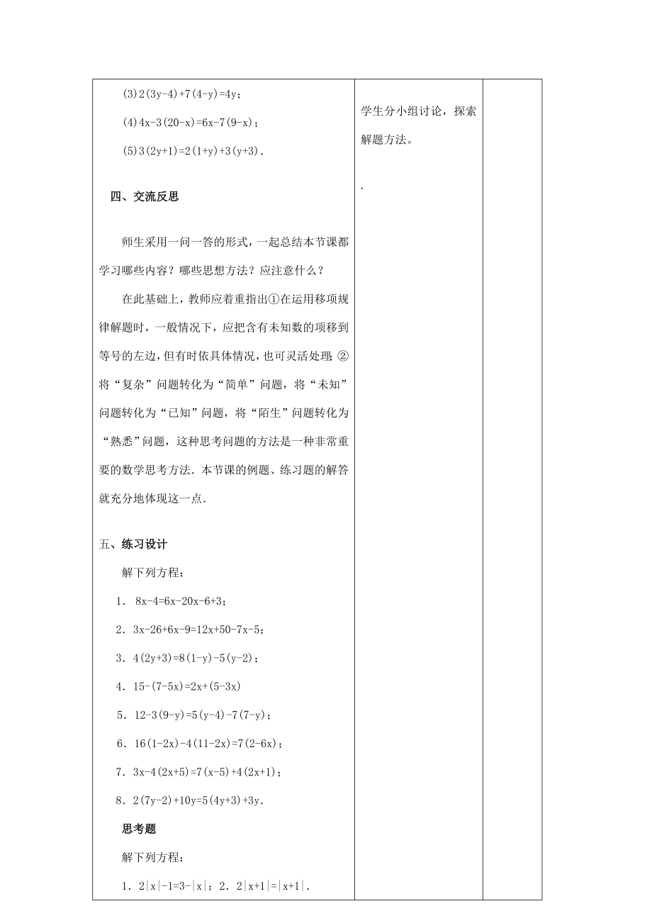 七年级数学上册第4章一元一次方程4.2解一元一次方程（3）教案苏科版苏科版初中七年级上册数学教案.doc