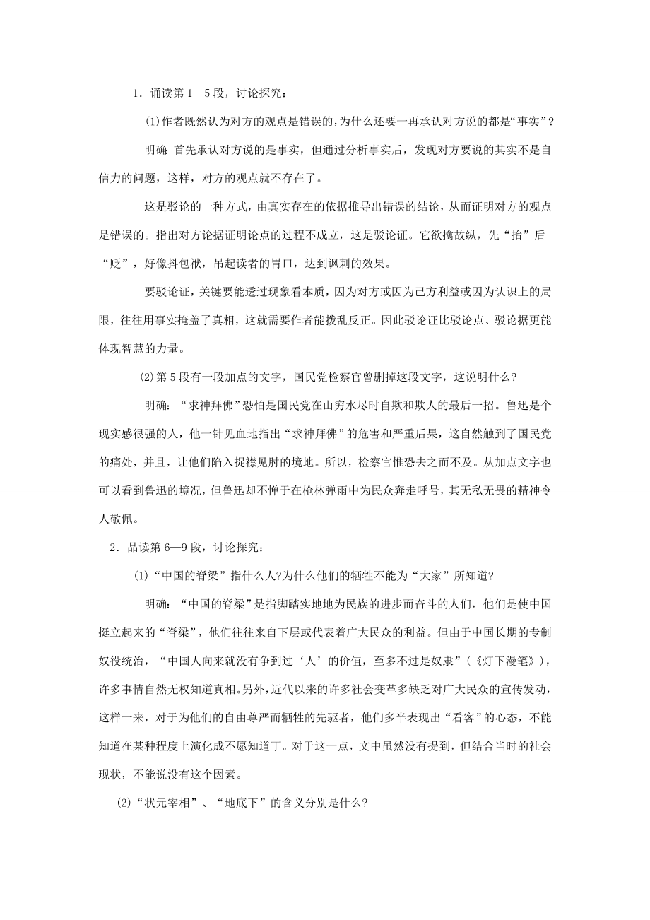 《中国人失掉自信力了吗》教案1.doc