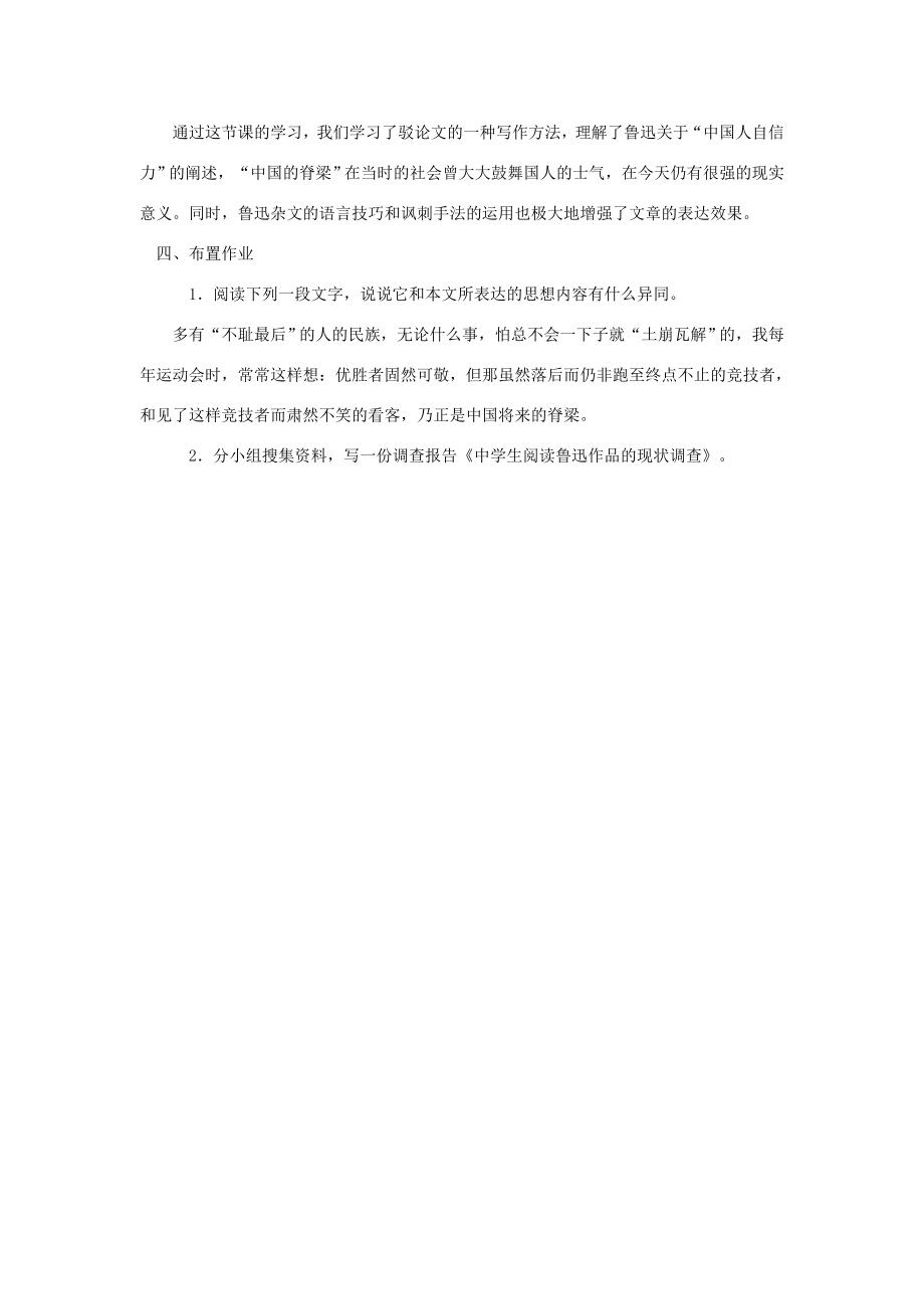 《中国人失掉自信力了吗》教案1.doc