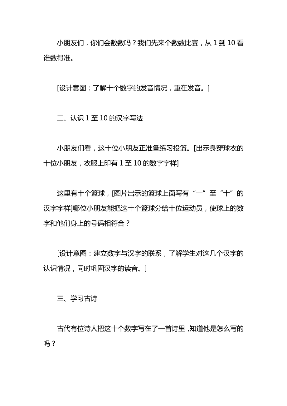 《一去二三里》优秀语文教案.docx