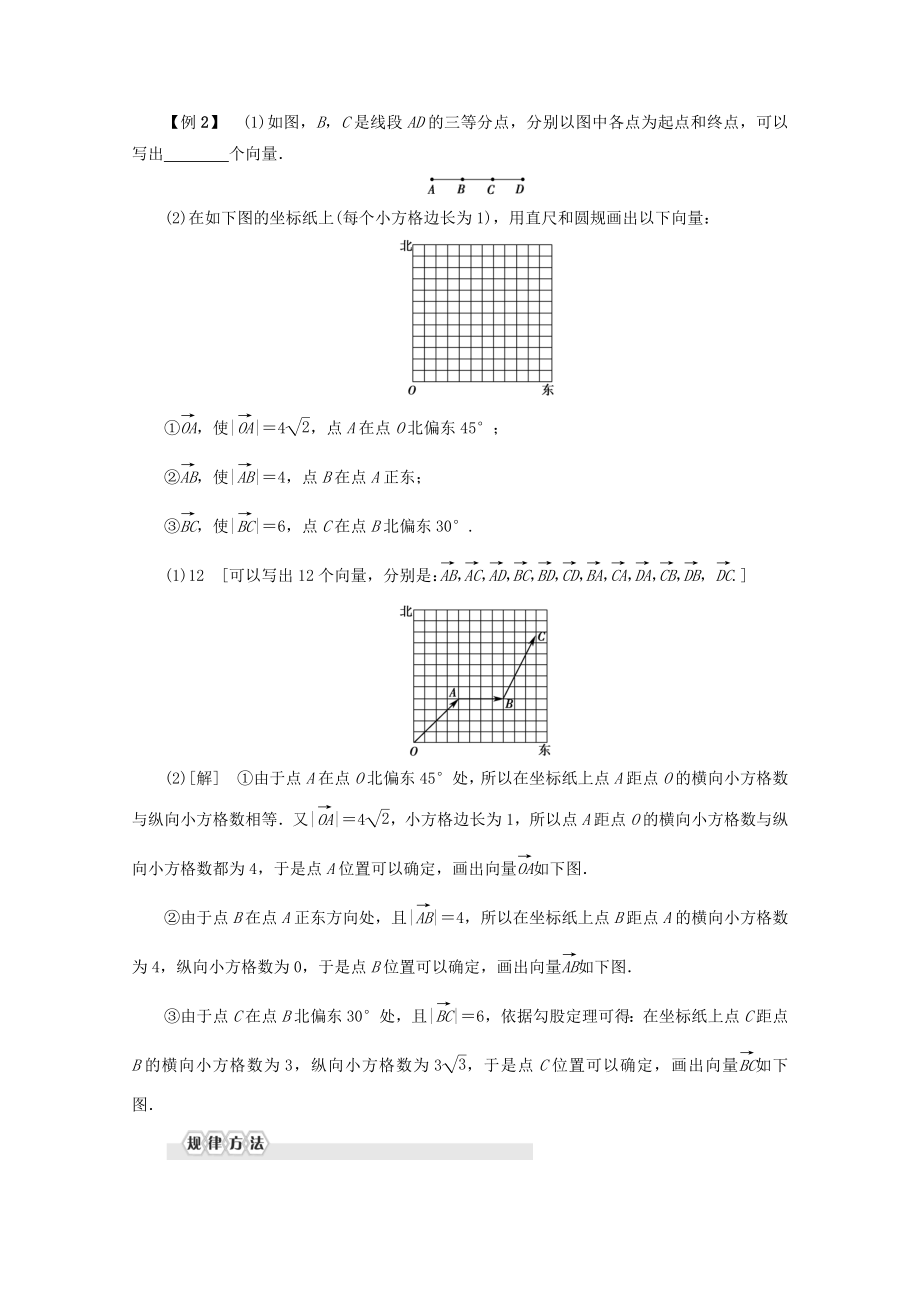 _2022高中数学第2章平面向量2.1平面向量的实际背景及基本概念教案（含解析）新人教A版必修4.doc