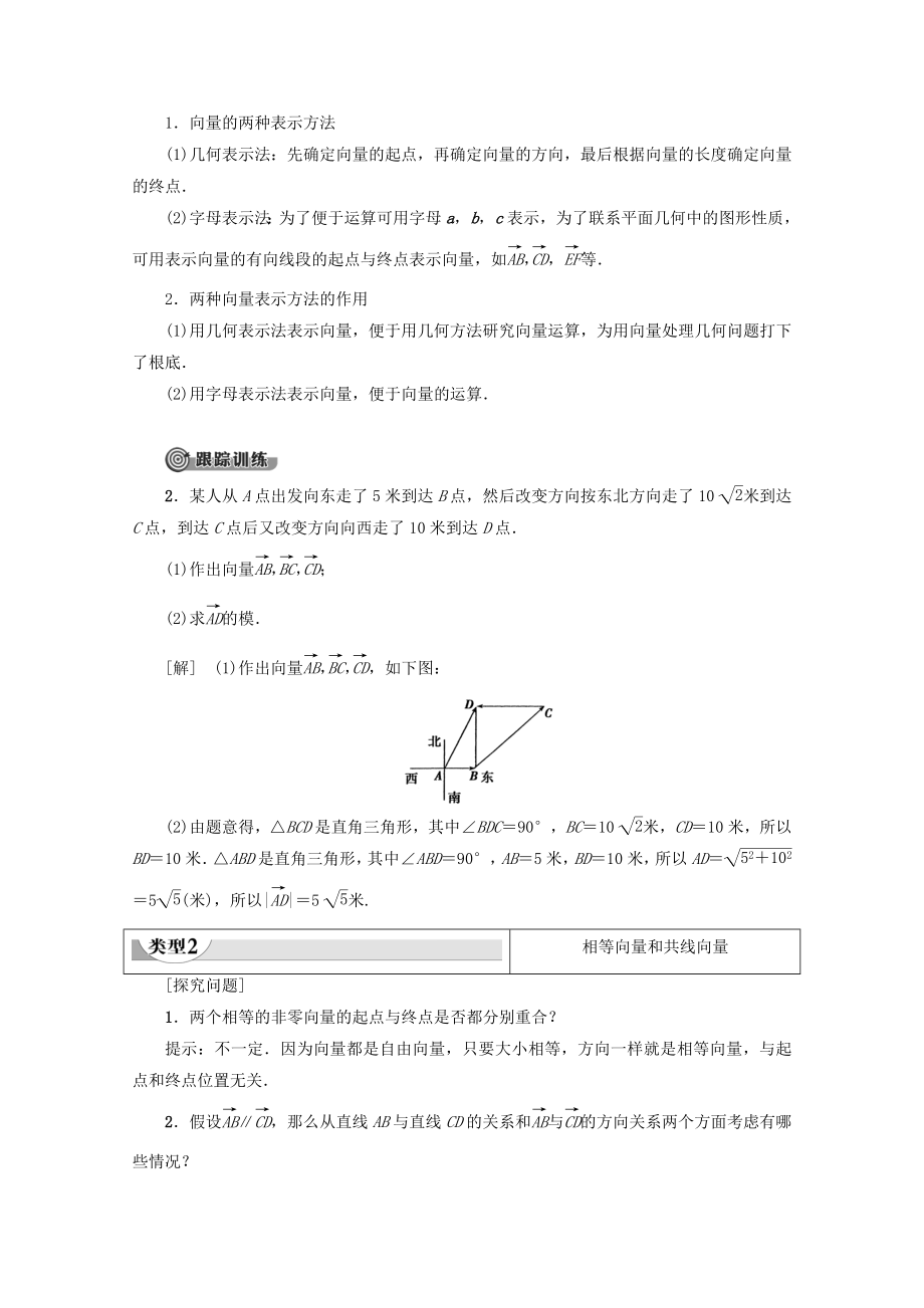 _2022高中数学第2章平面向量2.1平面向量的实际背景及基本概念教案（含解析）新人教A版必修4.doc