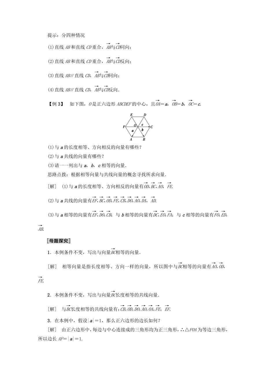 _2022高中数学第2章平面向量2.1平面向量的实际背景及基本概念教案（含解析）新人教A版必修4.doc