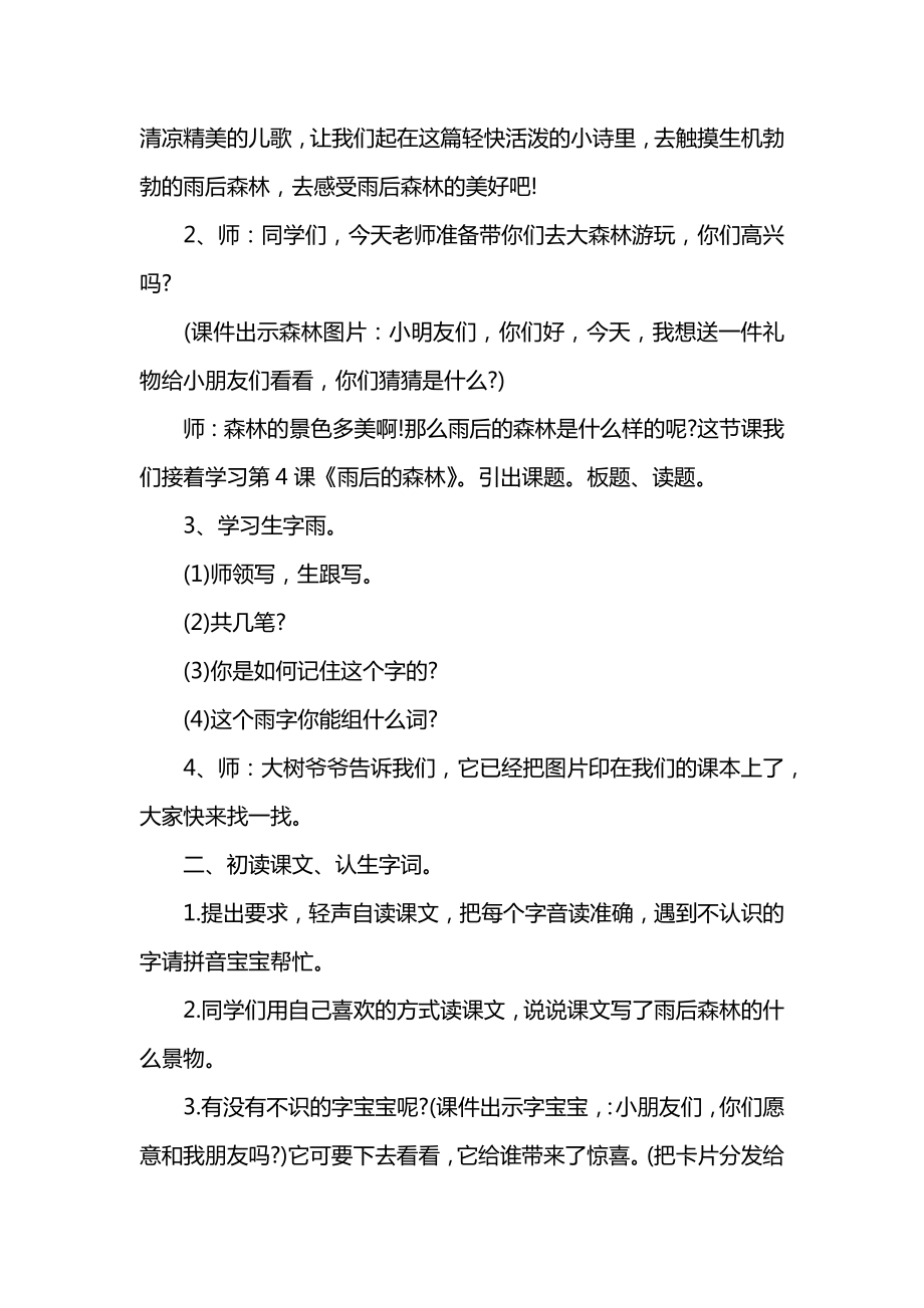 《雨后的森林》教案及教学反思.docx