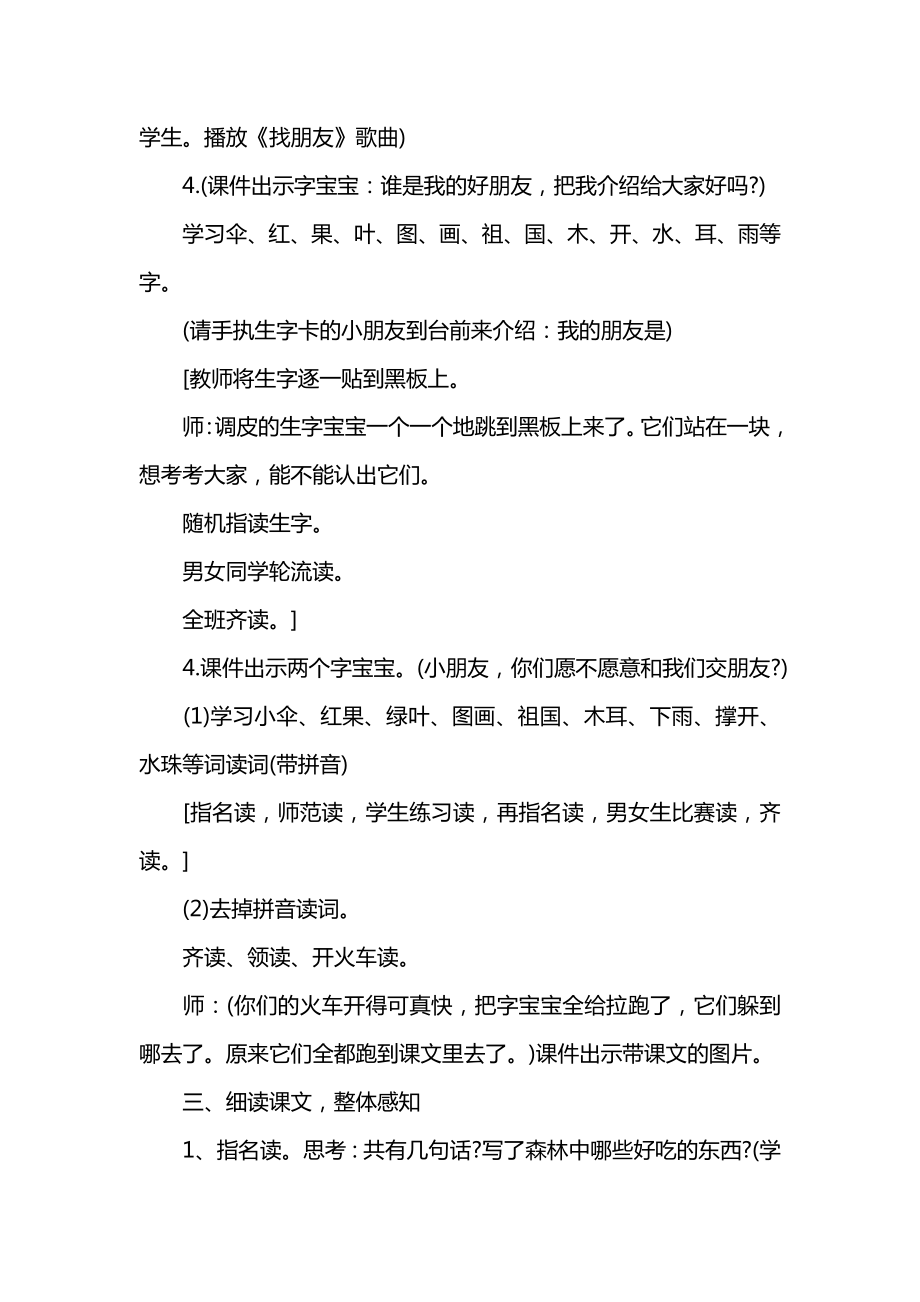 《雨后的森林》教案及教学反思.docx