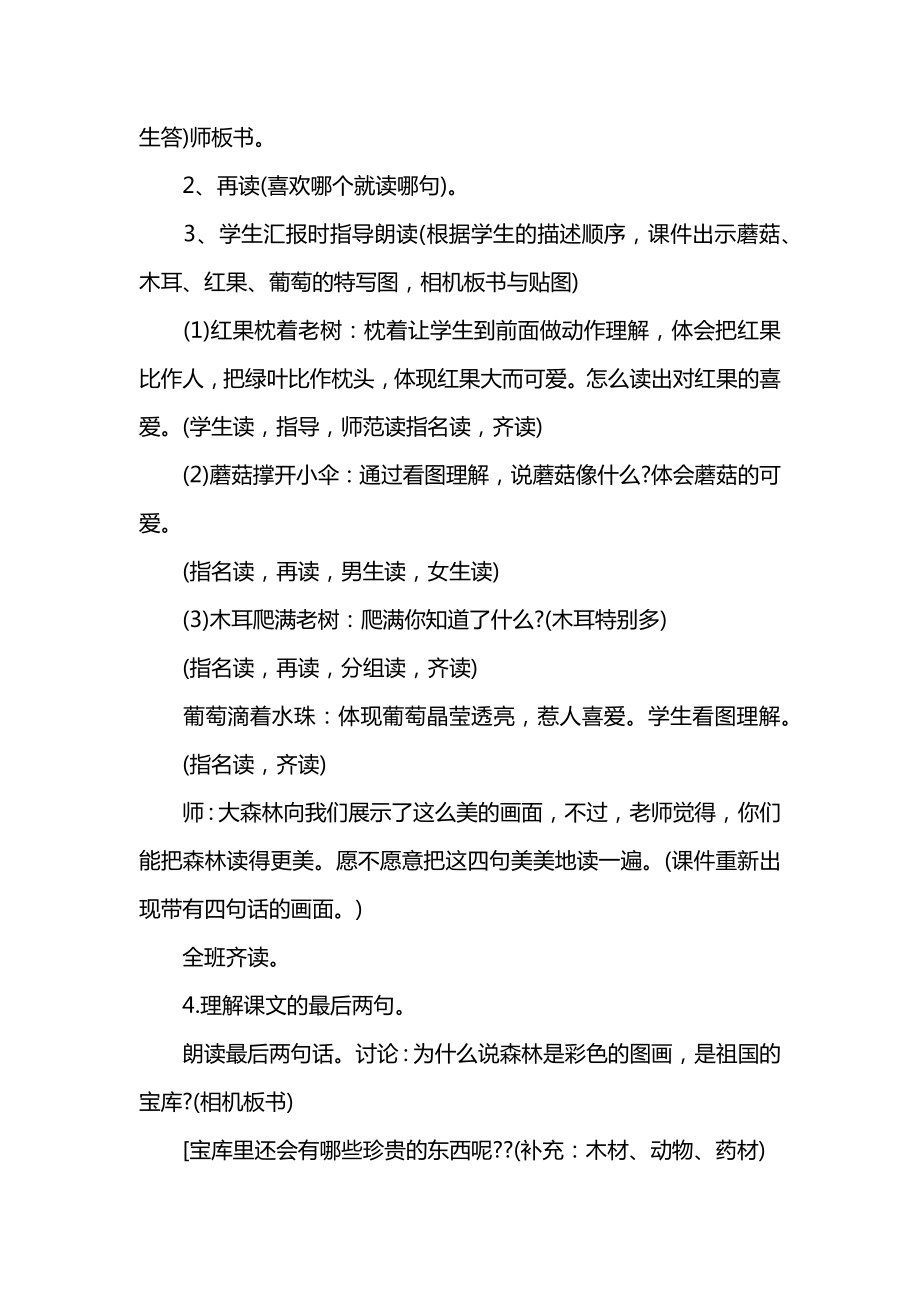 《雨后的森林》教案及教学反思.docx