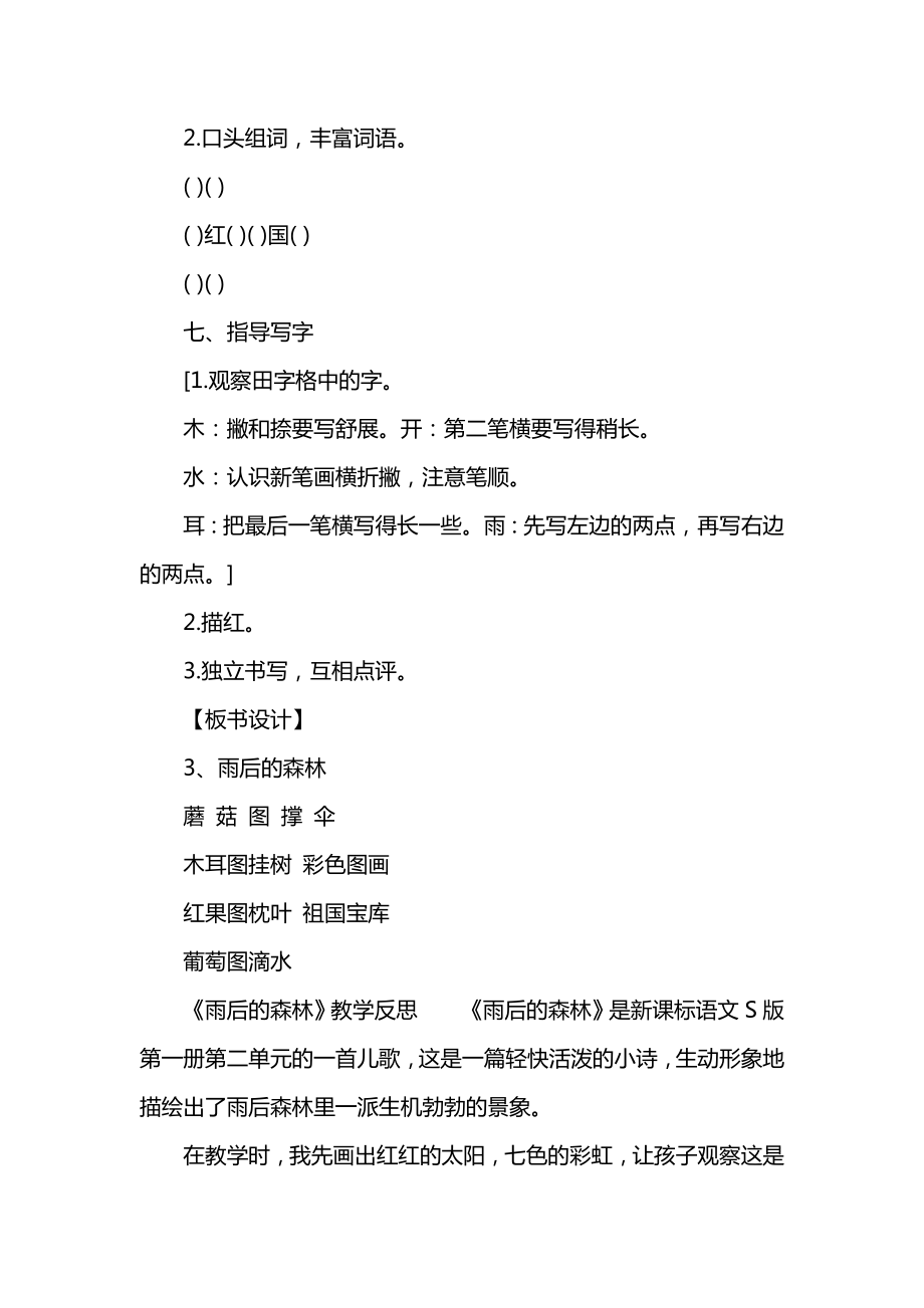 《雨后的森林》教案及教学反思.docx