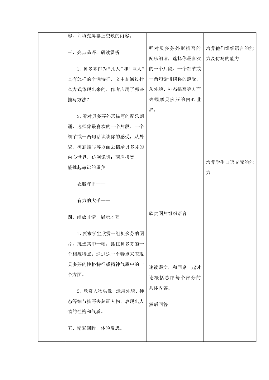 七年级语文下册第3单元13《音乐巨人贝多芬》教案新人教版新人教版初中七年级下册语文教案.doc