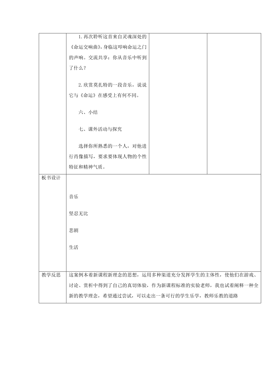 七年级语文下册第3单元13《音乐巨人贝多芬》教案新人教版新人教版初中七年级下册语文教案.doc