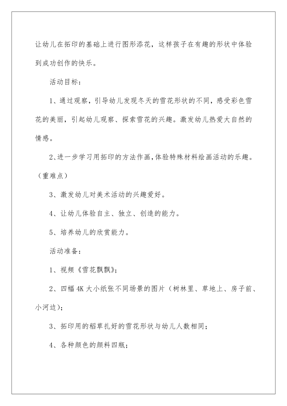 2022雪花小班教案.doc