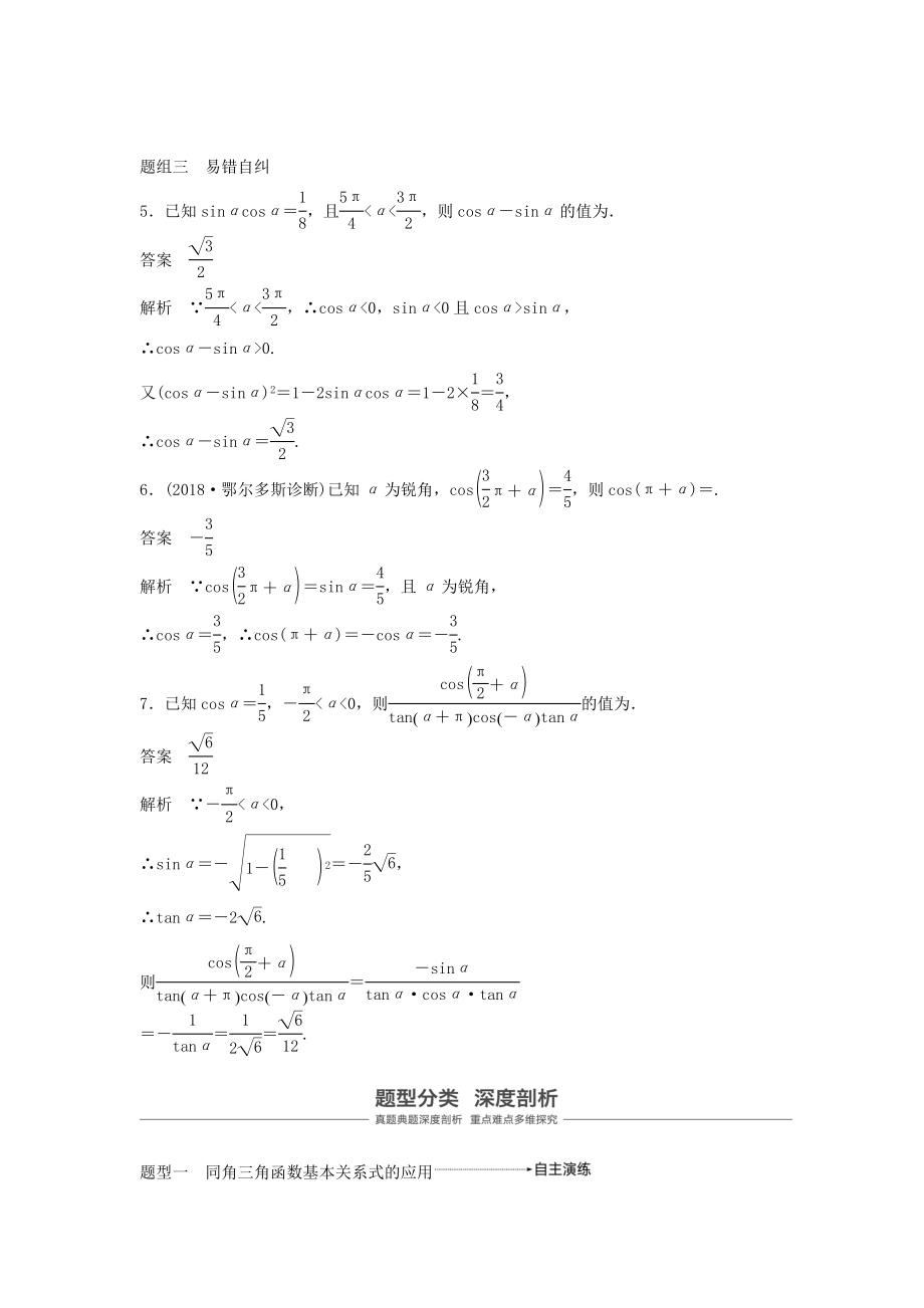 版高考数学大一轮复习第四章三角函数、解三角形4.2同角三角函数基本关系式及诱导公式教案文（含解析）新人教A版.docx