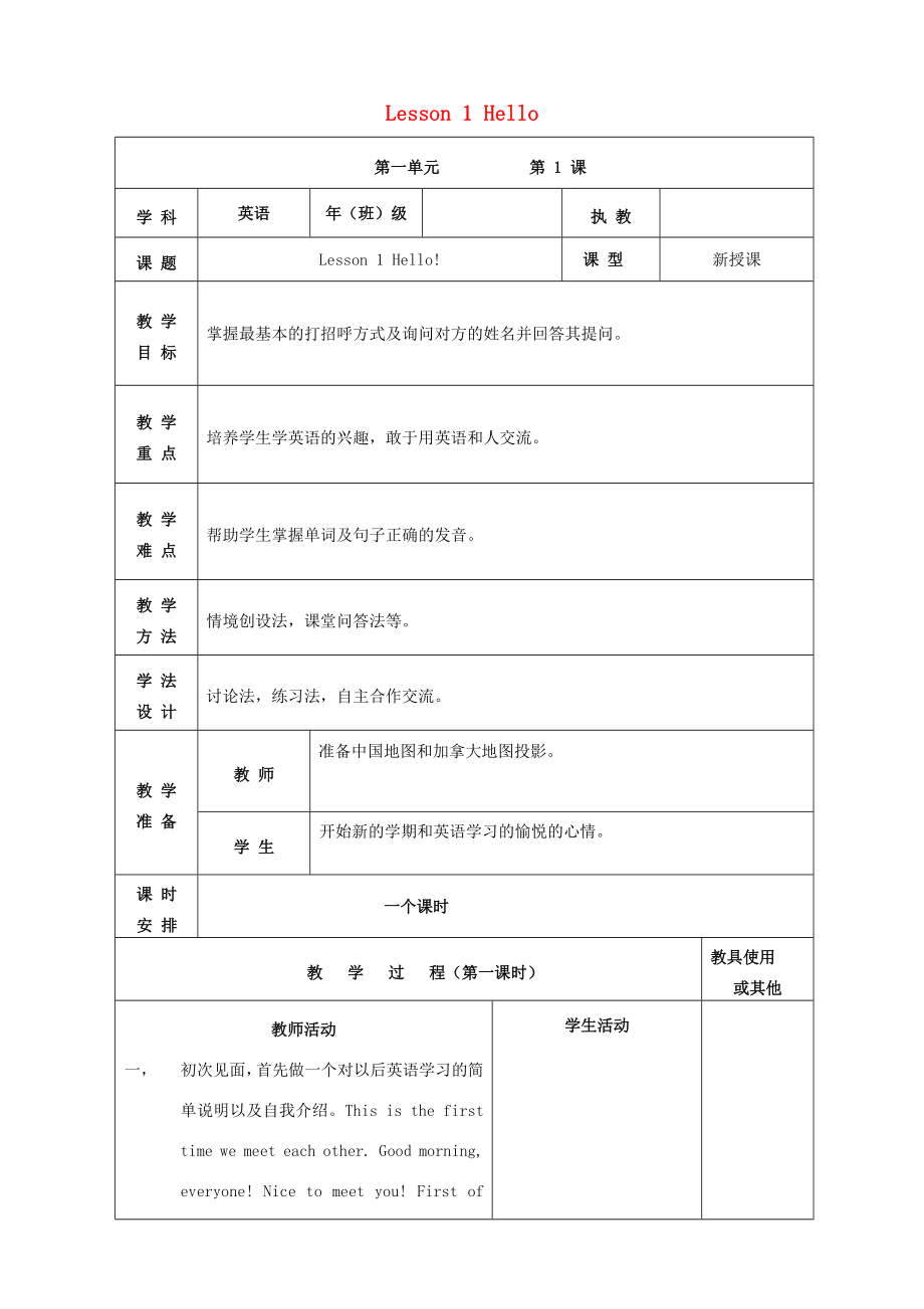 三年级英语上册全一册教案2冀教版（三起）冀教版小学三年级上册英语教案.doc