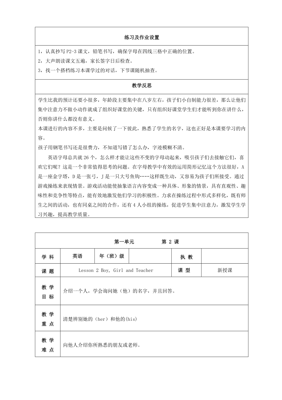 三年级英语上册全一册教案2冀教版（三起）冀教版小学三年级上册英语教案.doc