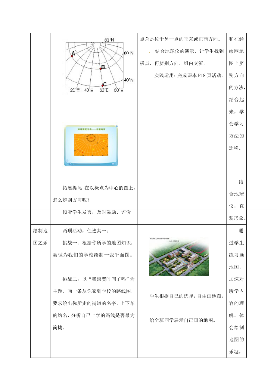 七年级地理上册第一章第三节地图的阅读教案1（新版）新人教版（新版）新人教版初中七年级上册地理教案.doc