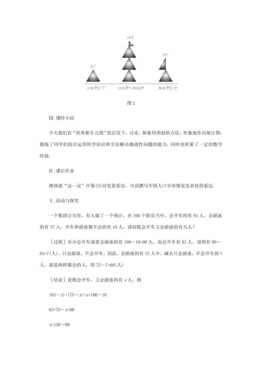 七年级数学下册制作“人口图”第1课时教案北师大版.doc