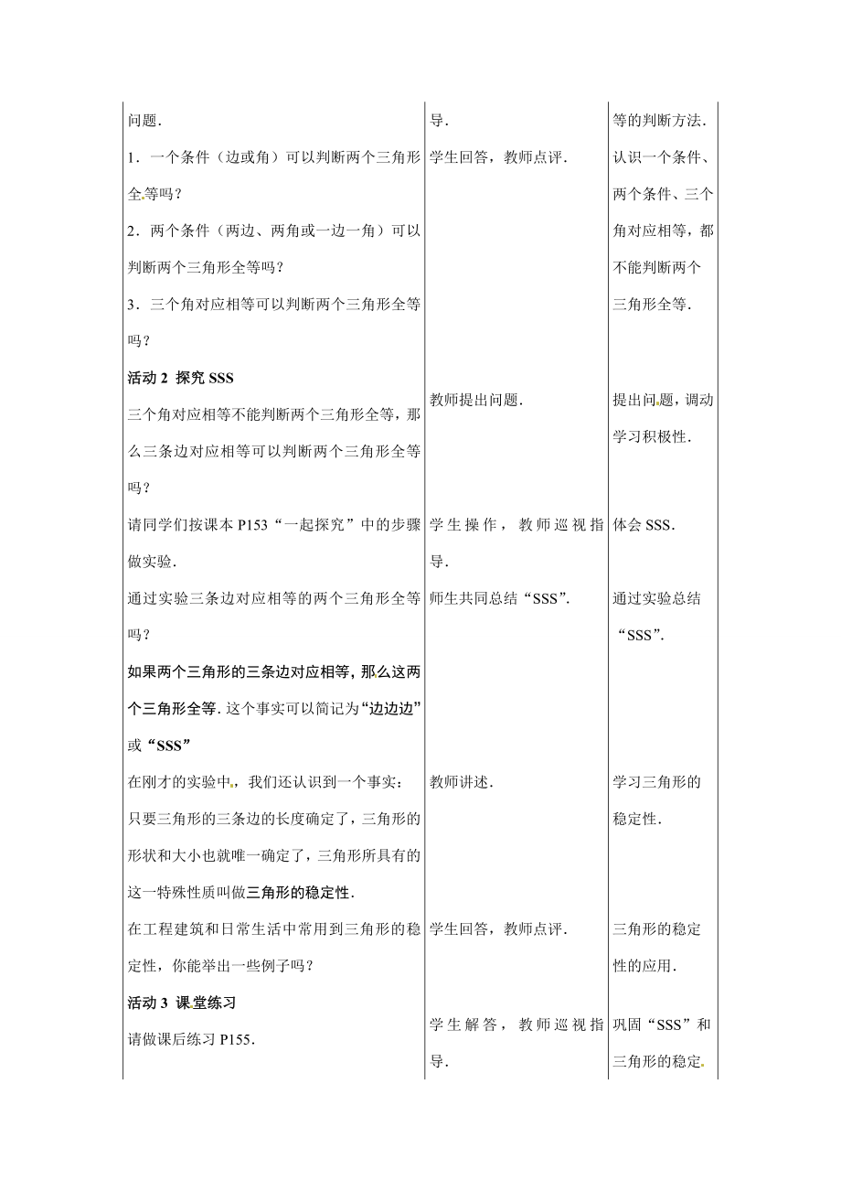 七年级数学下册11.5两个三角形全等的条件（教案）冀教版.doc