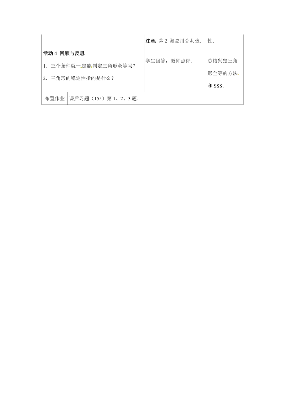 七年级数学下册11.5两个三角形全等的条件（教案）冀教版.doc