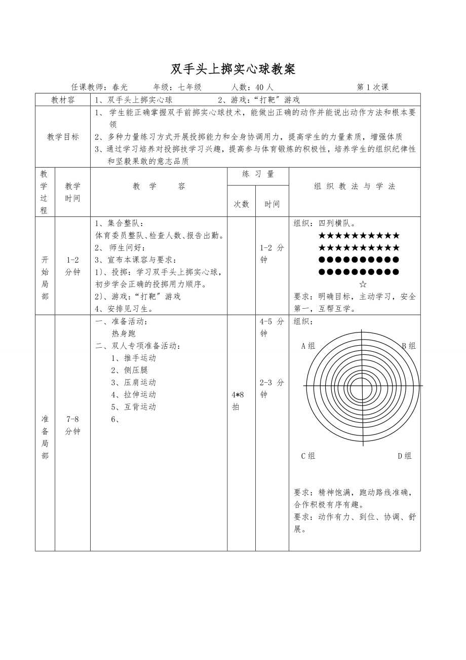 七年级实心球优质课教案(3).doc