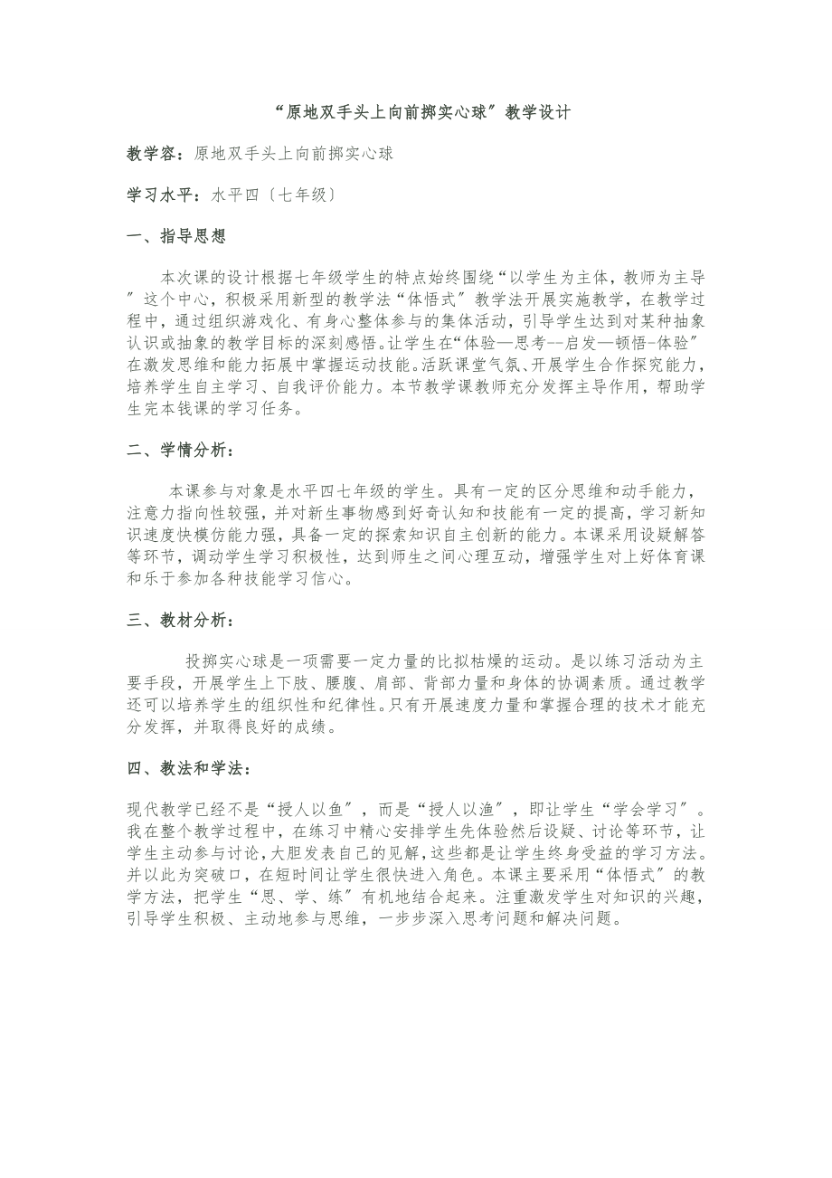 七年级实心球优质课教案(3).doc