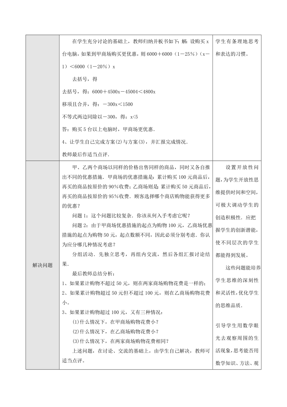 七年级数学下册9.2实际问题与一元一次不等式教案4人教版.doc