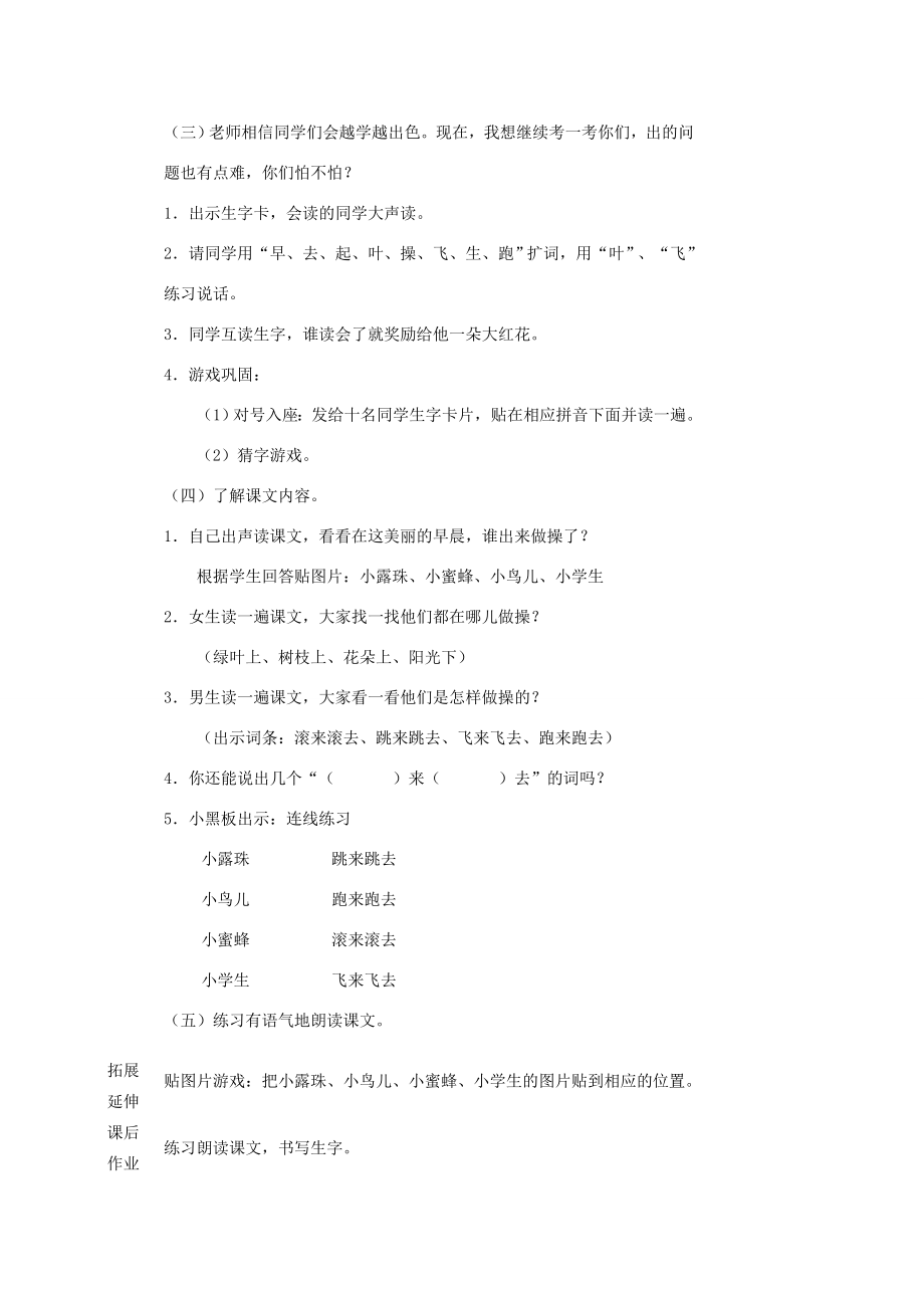 一年级语文上册11字与拼音（四）《早操》教案北师大版北师大版小学一年级上册语文教案.doc