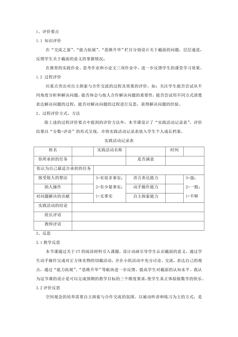 七年级数学上册第一章丰富的图形世界3《截一个几何体》说课稿（新版）北师大版（新版）北师大版初中七年级上册数学教案.doc