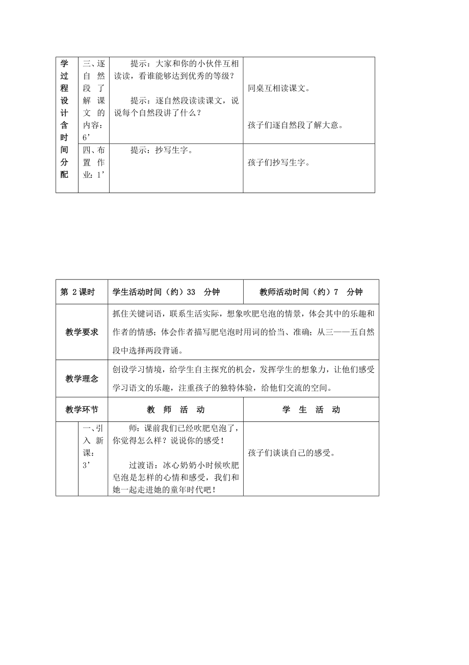 三年级语文下册肥皂泡4教案北京版.doc