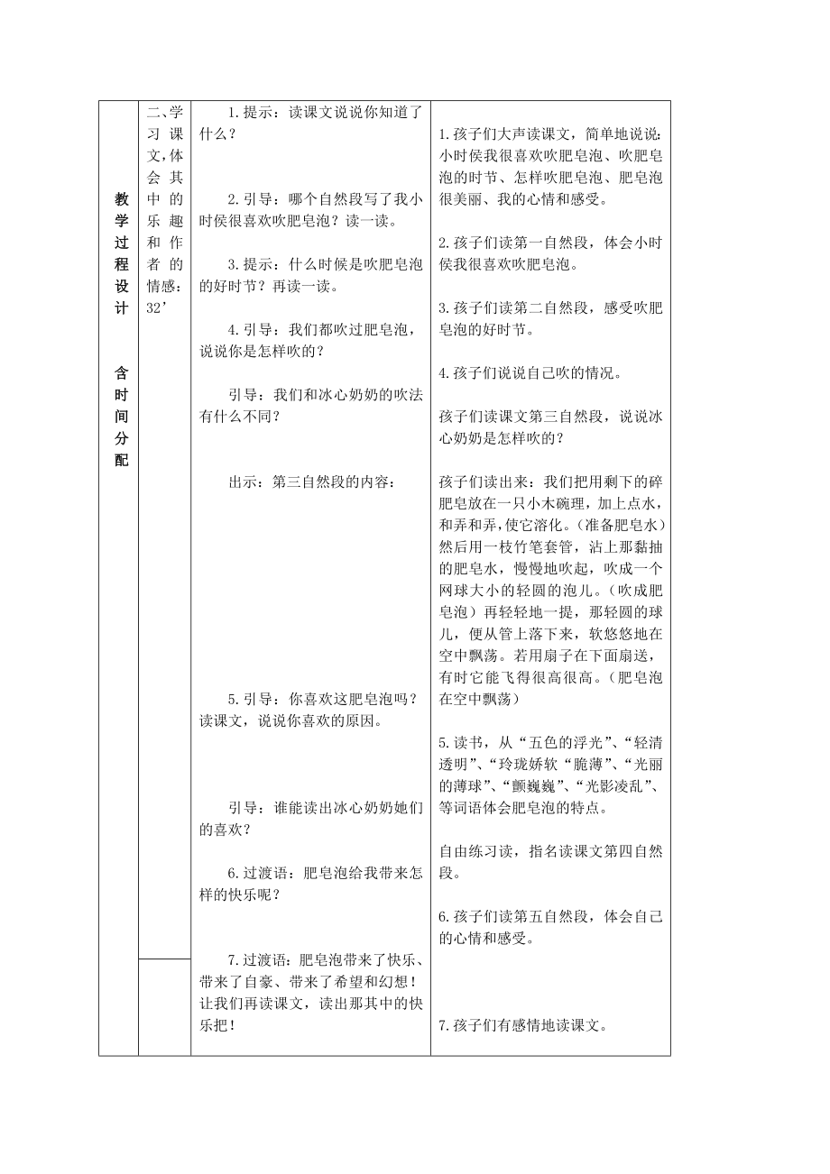 三年级语文下册肥皂泡4教案北京版.doc