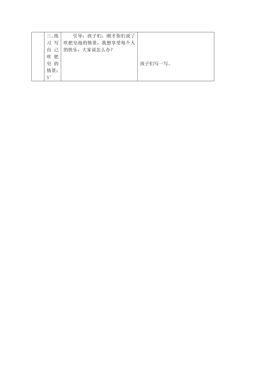 三年级语文下册肥皂泡4教案北京版.doc