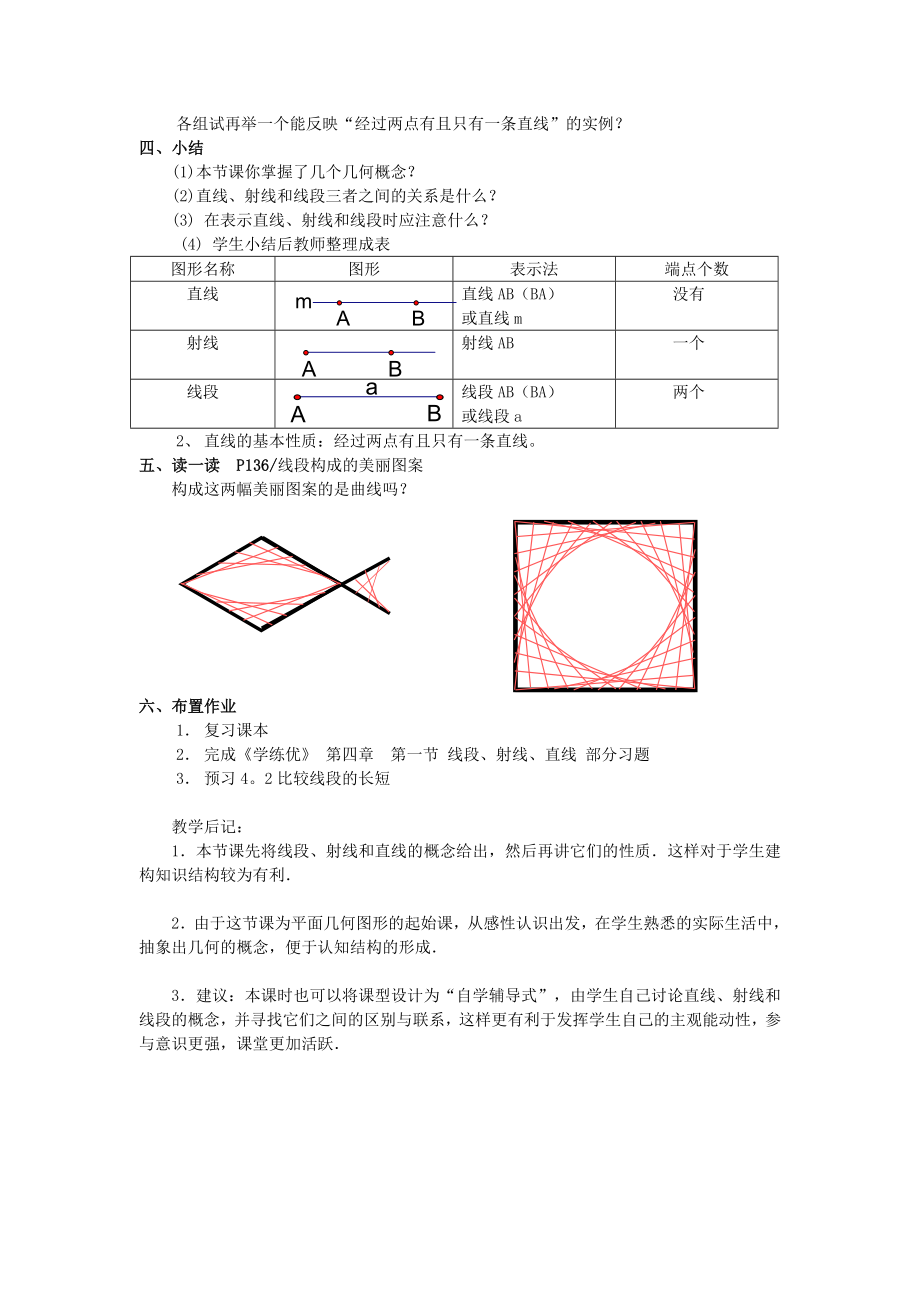 七年级数学上册第4章基本平面图形4.1线段、射线、直线教案2（新版）北师大版.doc