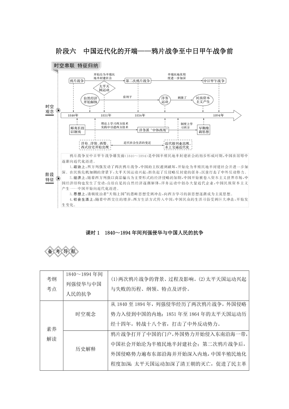 （通史版）版高考历史大一轮复习阶段六中国近代化的开端课时118401894年间列强侵华与中国人民的抗争教案（含解析）新人教版.doc