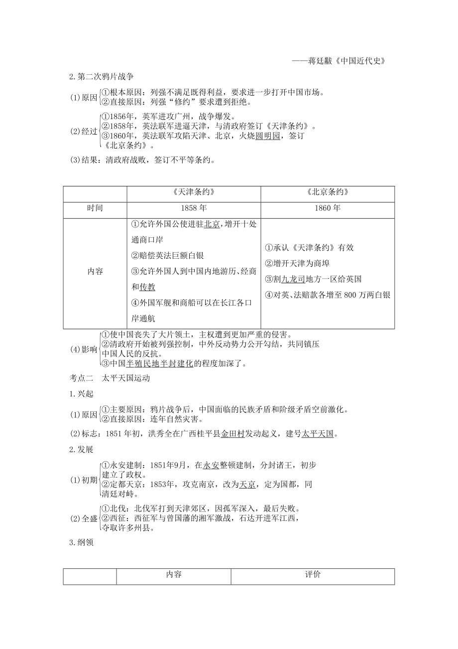 （通史版）版高考历史大一轮复习阶段六中国近代化的开端课时118401894年间列强侵华与中国人民的抗争教案（含解析）新人教版.doc